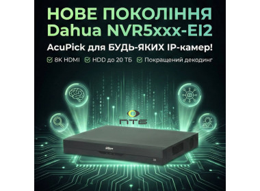 Новое поколение видеорегистраторов Dahua NVR5xxx-EI2: универсальный AcuPick, 8K и значительно более высокая производительность